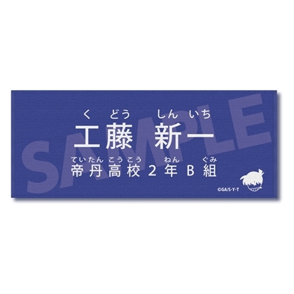 名探偵コナン キャラクター紹介タオルVol.2 工藤新一