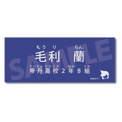 名探偵コナン キャラクター紹介タオルVol.2 毛利蘭