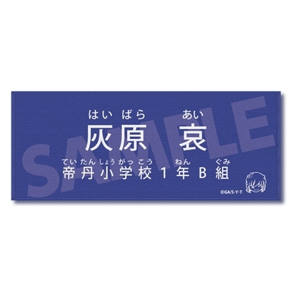 名探偵コナン キャラクター紹介タオルVol.2 灰原哀