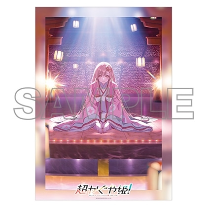 超かぐや姫！ A3クリアポスター B