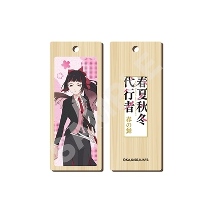 春夏秋冬代行者 春の舞 木札ストラップ 02 姫鷹さくら