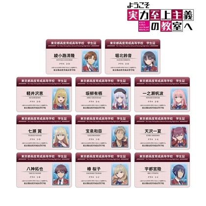ようこそ実力至上主義の教室へ トレーディングプラスチック学生証風カード vol.2 【1BOX】