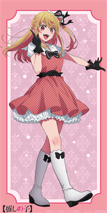 【推しの子】 等身大ポスター ルビー