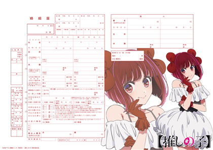 【推しの子】 コンプリートセット 有馬かな
