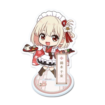 リコリス・リコイル ぷちちょこアクリルスタンド 錦木千束 和メイドver.
