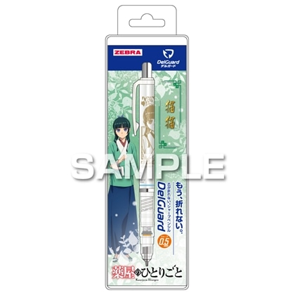 薬屋のひとりごと デルガード 猫猫