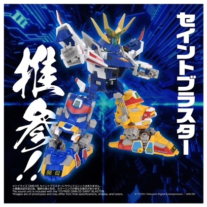 Bビーダマン爆外伝 トイライズ DMB-05 セイントブラスター: フィギュア