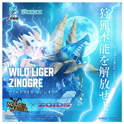 モンスターハンター×ゾイド SYNERGENEX ワイルドライガー ジンオウ