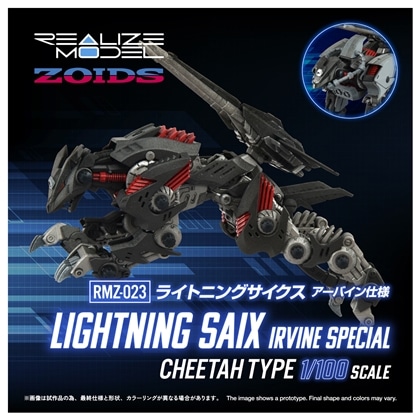 ゾイド -ZOIDS- REALIZE MODEL 1/100 RMZ-023 ライトニングサイクス アーバイン仕様