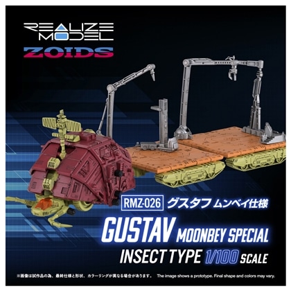 ゾイド-ZOIDS- RMZ-026 グスタフ ムンベイ仕様