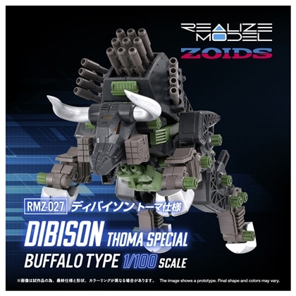 ゾイド-ZOIDS- RMZ-027 ディバイソン トーマ仕様