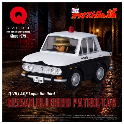ルパン三世 カリオストロの城 Q VILLAGE QV-09 日産 ブルーバード パトカー