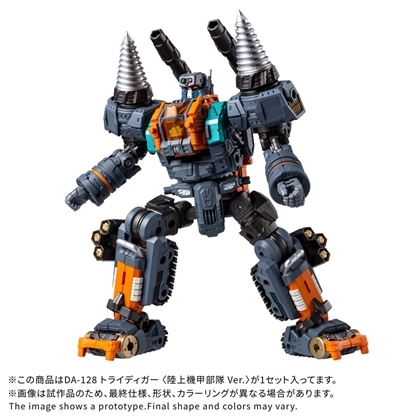 ダイアクロン DA-128 トライディガー ＜陸上機甲部隊 Ver.＞