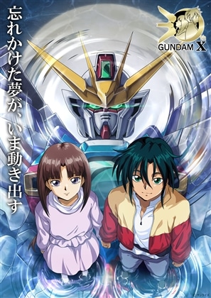 『機動新世紀ガンダムX』 記録全集　A.W. 30th Chronicle