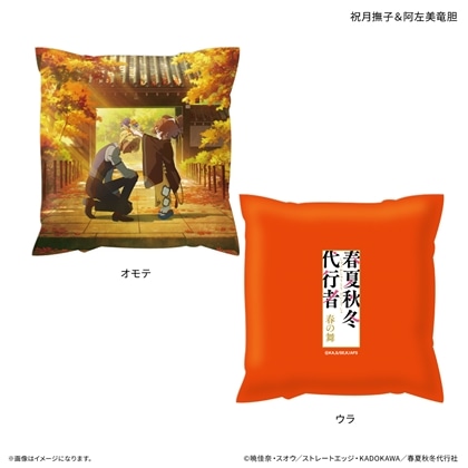 春夏秋冬代行者 春の舞 ましかくクッション 祝月撫子＆阿左美竜胆