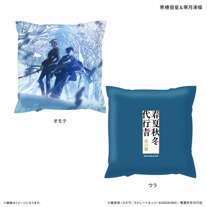 春夏秋冬代行者 春の舞 ましかくクッション 寒椿狼星＆寒月凍蝶