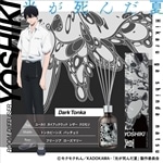 光が死んだ夏 ルームディフューザー よしき～ダークトンカ～