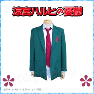 【予約終了】涼宮ハルヒの憂鬱 - 県立北高校 男子制服S