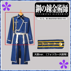 【予約終了】鋼の錬金術師 - アメストリス国軍制服・大尉ver - ジャケットMens'SS