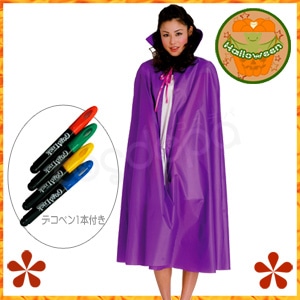 【販売終了】お絵書きマント　紫FREE