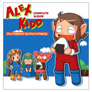 アレックスキッド　コンプリートアルバム※2025年11月中旬出荷分