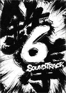 鉄拳6　サウンドトラック
