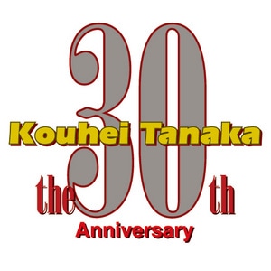 田中公平作家生活30周年記念コンサート ～Special DVD サクラな夜～