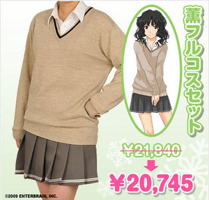 【販売終了】アマガミ - 薫フルコスセットSサイズ