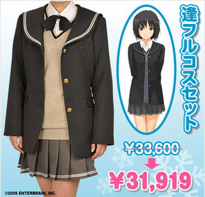 【販売終了】アマガミ - 逢フルコスセットSサイズ