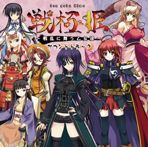 戦極姫　～戦乱に舞う乙女達～ サウンドトラック