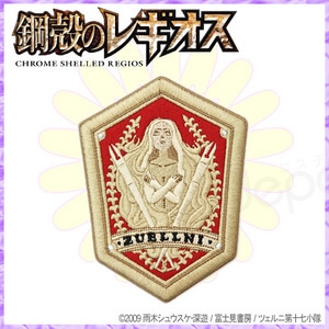 鋼殻のレギオス - ツェルニ 校章ワッペン