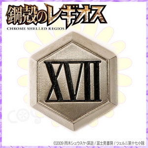 鋼殻のレギオス - ツェルニ 17小隊ピンズ
