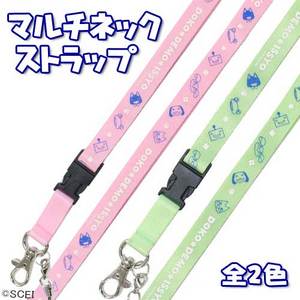 ポケピ集合 マルチネックストラップピンク