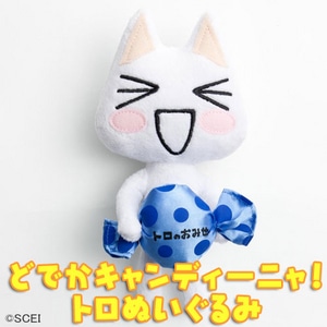 【どこでもいっしょ】どでかキャンディーニャ!トロぬいぐるみ
