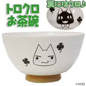 どこでもいっしょ　トロクロお茶碗
