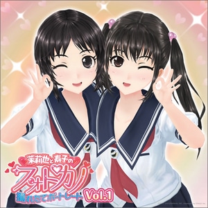 ラジオCD 「茉莉也と寿子のフォトカノ撮れたてポートレート」vol.1