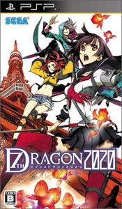 セブンスドラゴン2020 DXパック (特典付き)