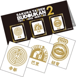 サクラ大戦 武道館ライブ2 ～帝都・巴里・紐育～蒔絵シール