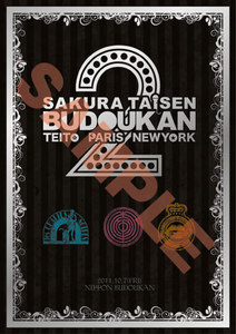 サクラ大戦 武道館ライブ2～帝都・巴里・紐育～Blu-ray版
