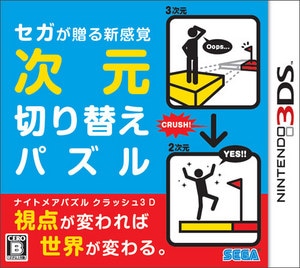 ナイトメアパズル クラッシュ3D