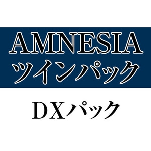 AMNESIA(アムネシア)ツインパック DXパック(特典付き)