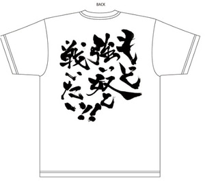 「ベン・トー × SEGA」Tシャツ 復刻「もっと強い奴」VerLサイズ