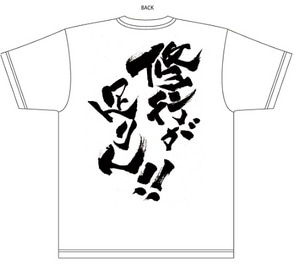 「ベン・トー × SEGA」Tシャツ 「修行が足りん!!」VerMサイズ