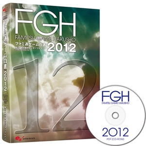 『ファミ通ゲーム白書2012』CD-ROM付きバージョン