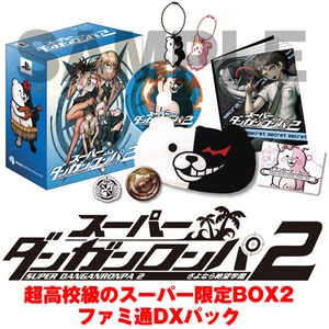 スーパーダンガンロンパ2 さよなら絶望学園　超高校級のスーパー限定BOX2 ファミ通DXパック（特典付き）