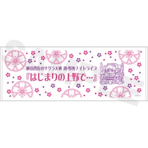 横山智佐のサクラ大戦 初・野外ナイトライブ タオル 【先行販売】