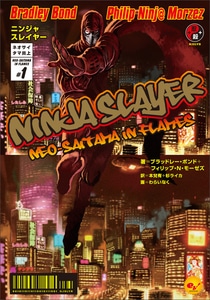 ニンジャスレイヤー　ネオサイタマ炎上1 ebtenDXパック◆エビテン限定特典付◆Tシャツサイズ：M