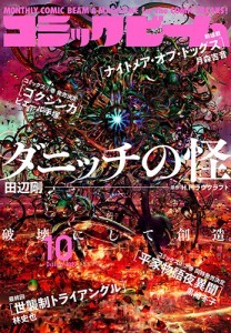 月刊コミックビーム　2022年10月号