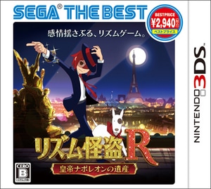 リズム怪盗R 皇帝ナポレオンの遺産 SEGA THE BEST