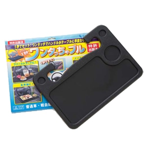 ワンタッチャブル